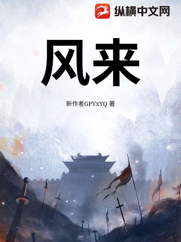 风来
